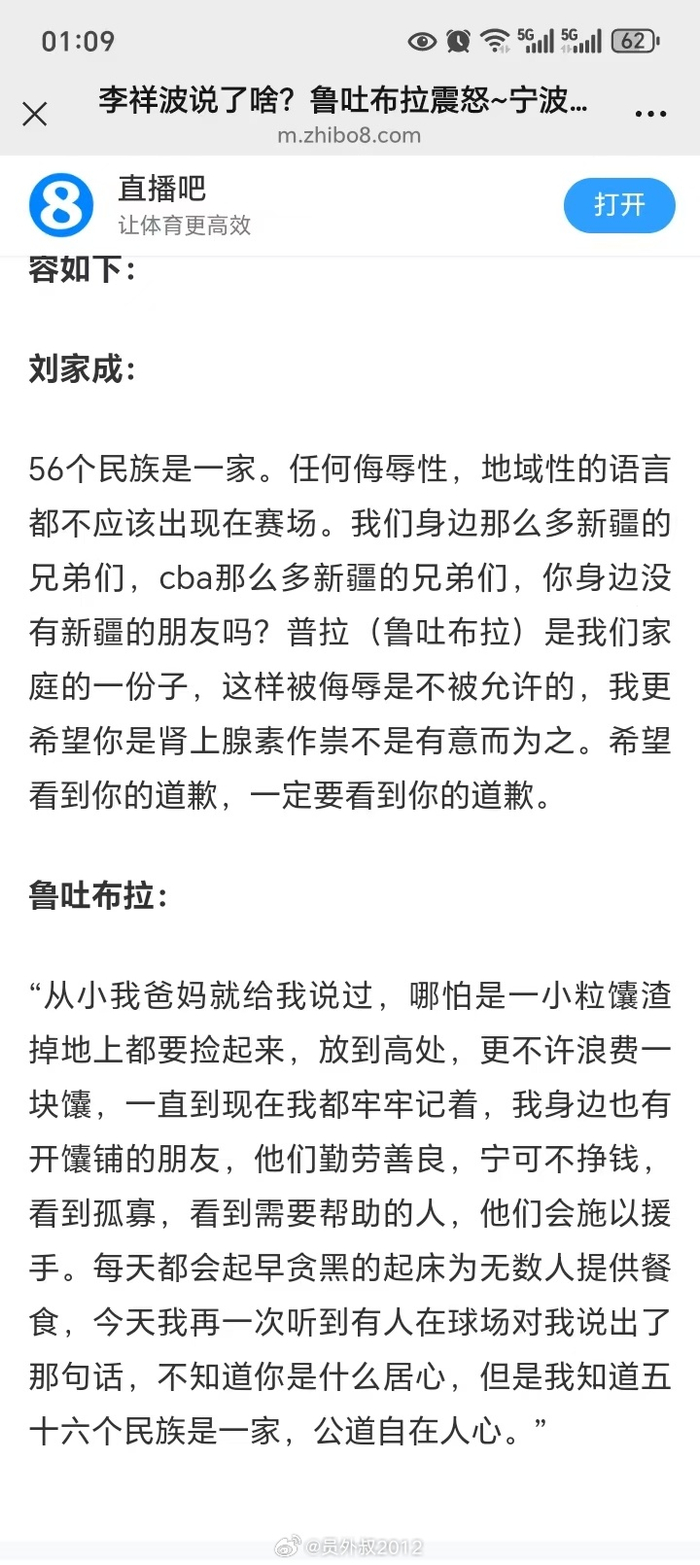 新疆球员遭侮辱引争议，CBA冲突事件引发民族团