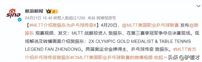 樊振东转型投资人影响力辐射全球体育圈