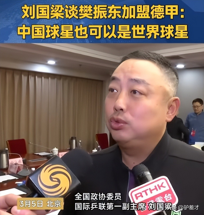 樊振东转型投资人影响力辐射全球体育圈