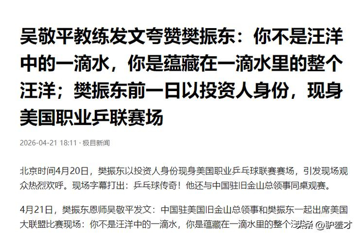 樊振东转型投资人影响力辐射全球体育圈